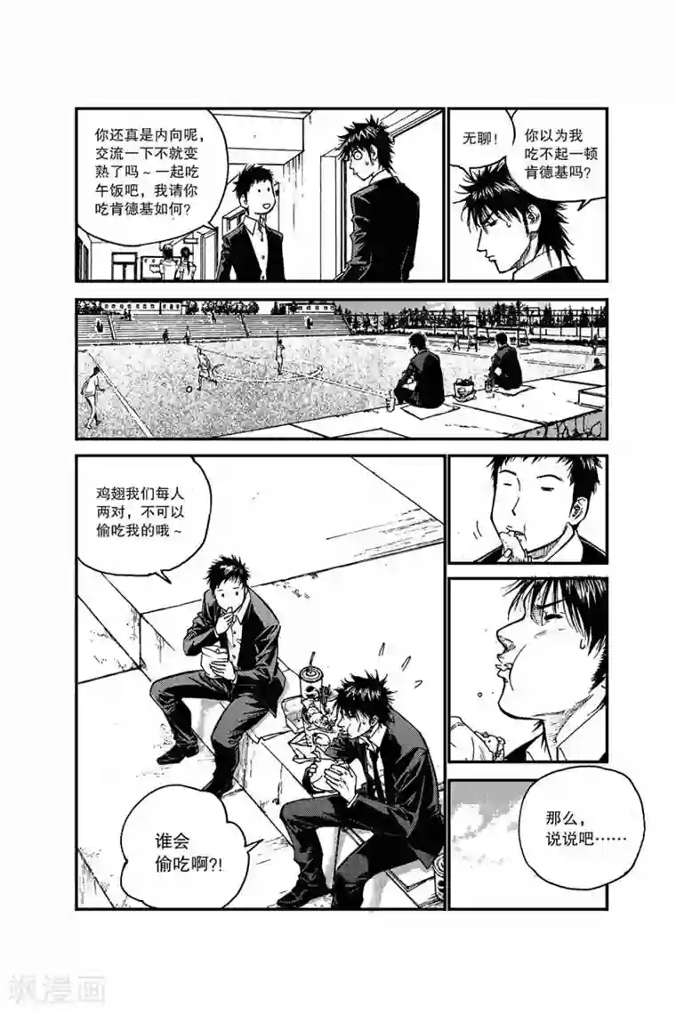 飞篮 FLYING ERA第19话 搞砸了