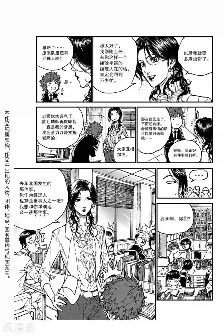 飞篮 FLYING ERA第19话 搞砸了