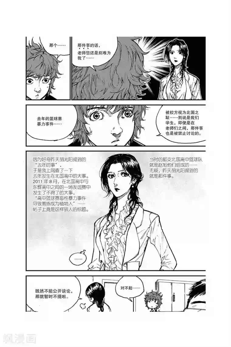 飞篮 FLYING ERA第19话 搞砸了