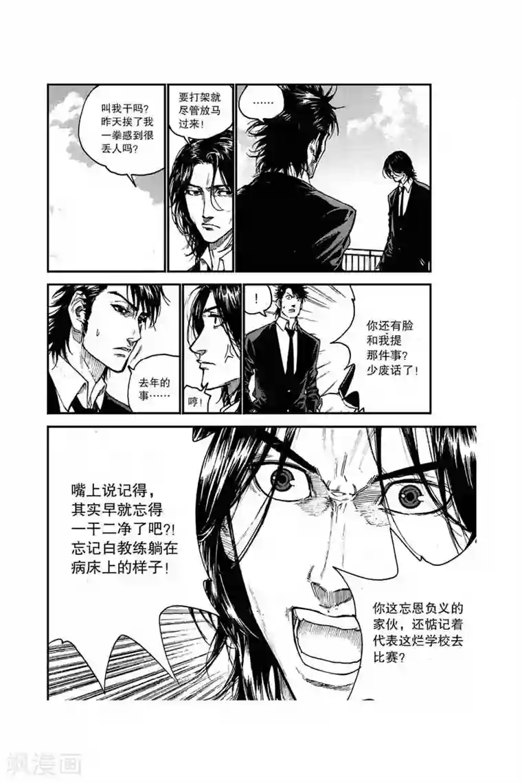 飞篮 FLYING ERA第19话 搞砸了