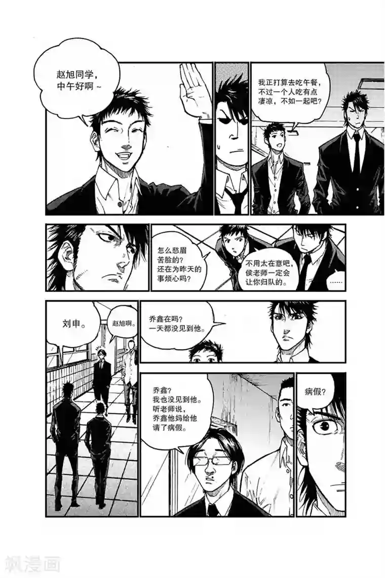 飞篮 FLYING ERA第19话 搞砸了