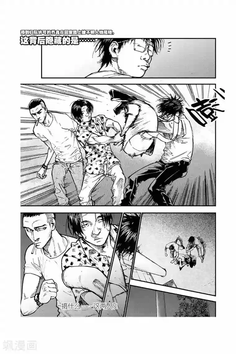 飞篮 FLYING ERA第20话 是何来头