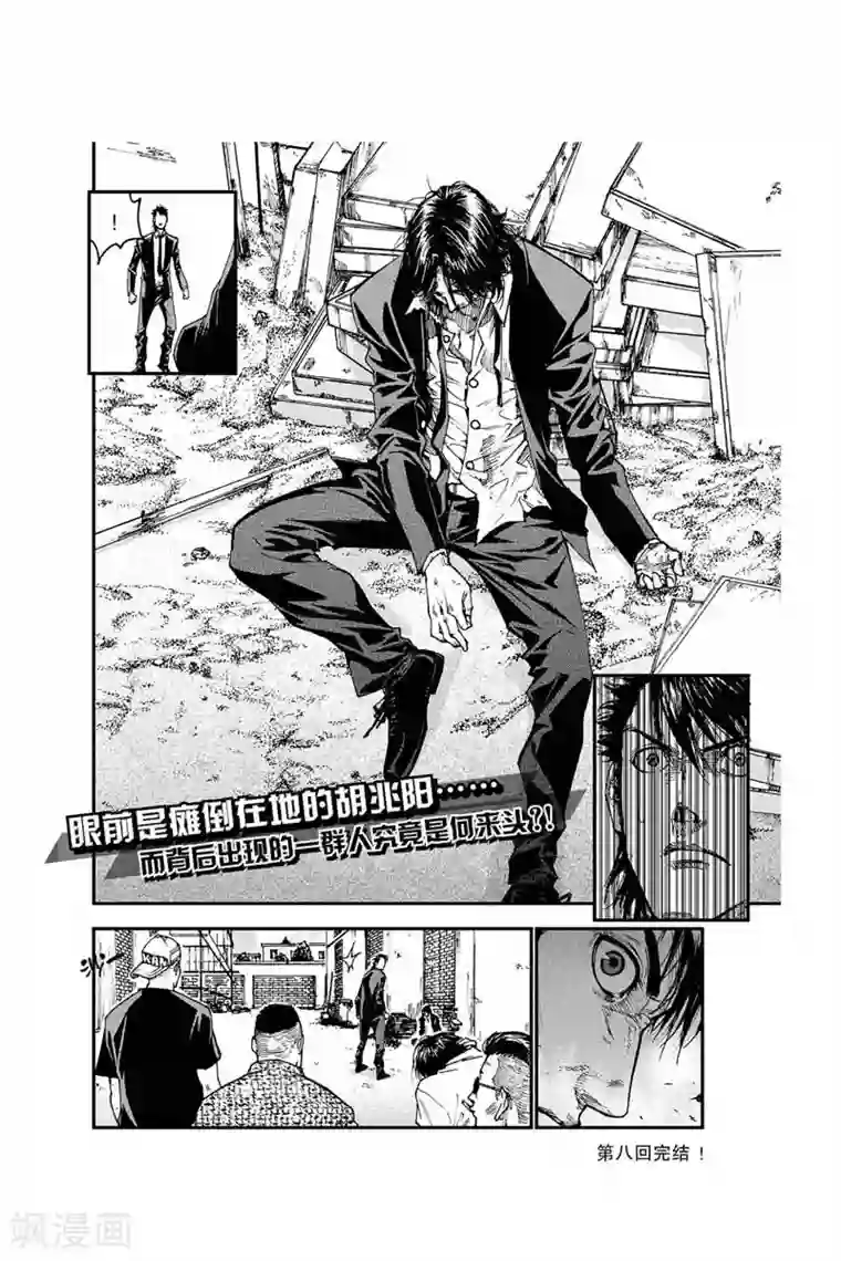 握(限)一只小番茄第20话 是何来头