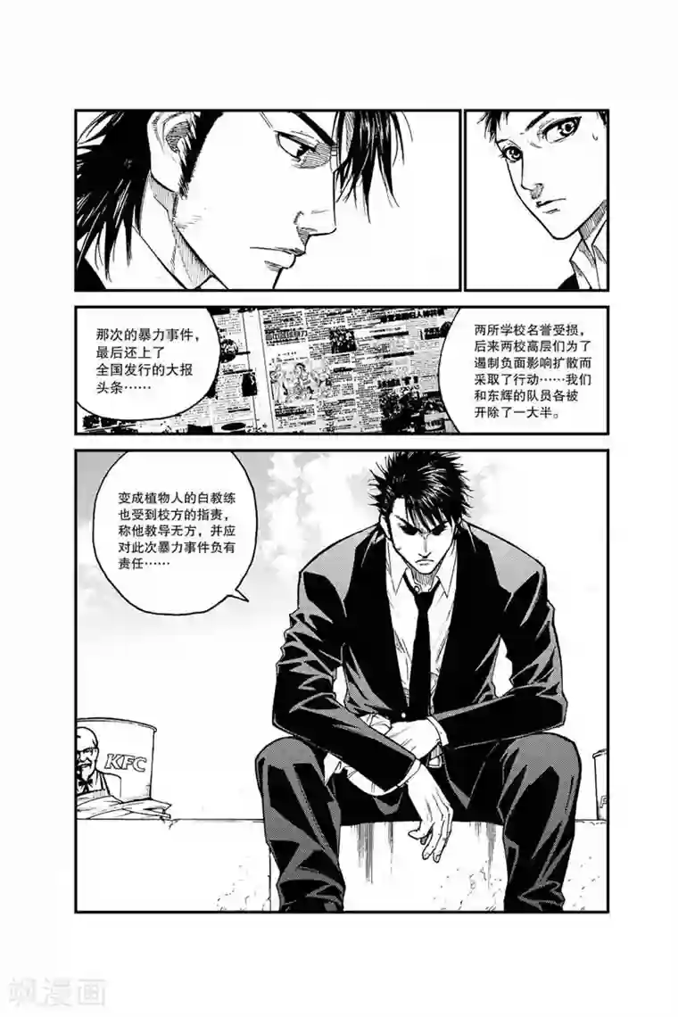 握(限)一只小番茄第20话 是何来头