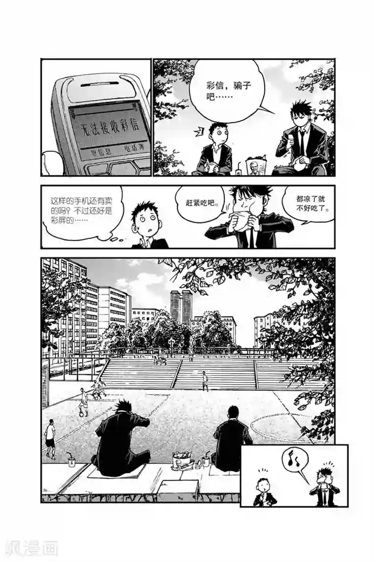 握(限)一只小番茄第20话 是何来头