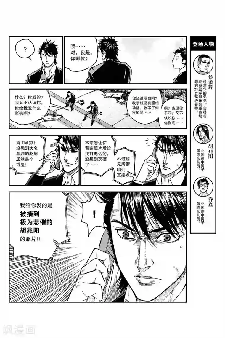 握(限)一只小番茄第20话 是何来头