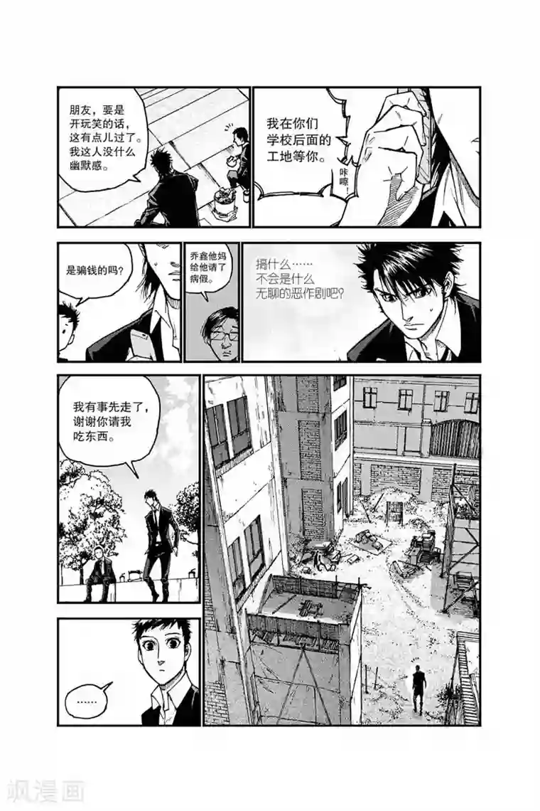 飞篮 FLYING ERA第20话 是何来头