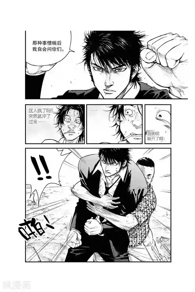 飞篮 FLYING ERA第21话 混账