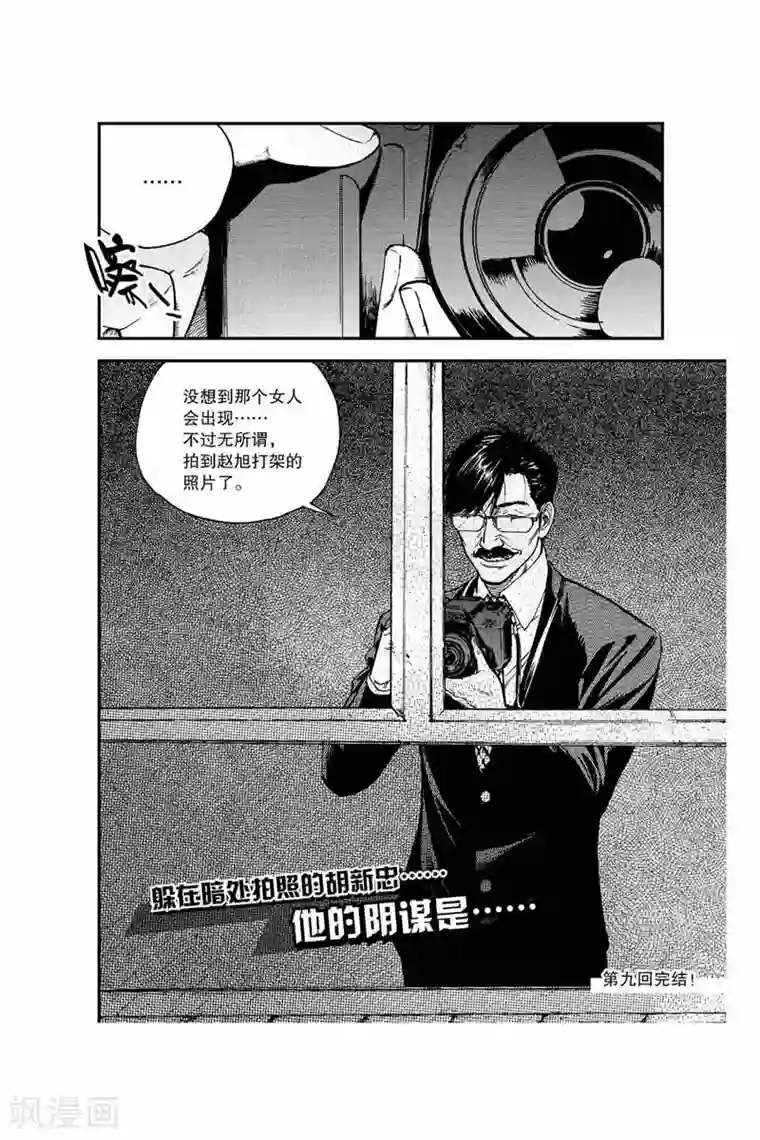 飞篮 FLYING ERA第22话 暗处