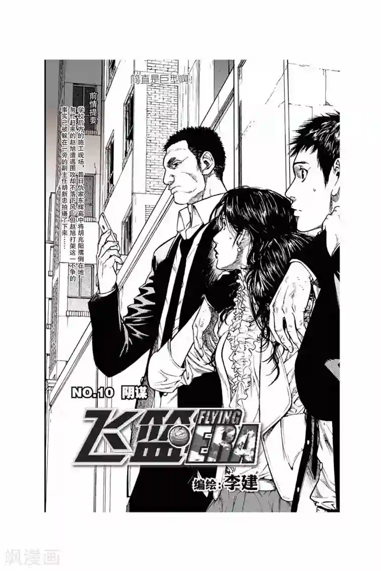 飞篮 FLYING ERA第23话 北国