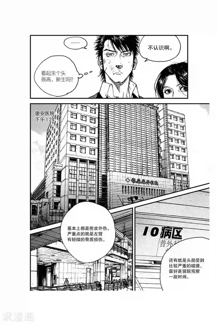 飞篮 FLYING ERA第23话 北国