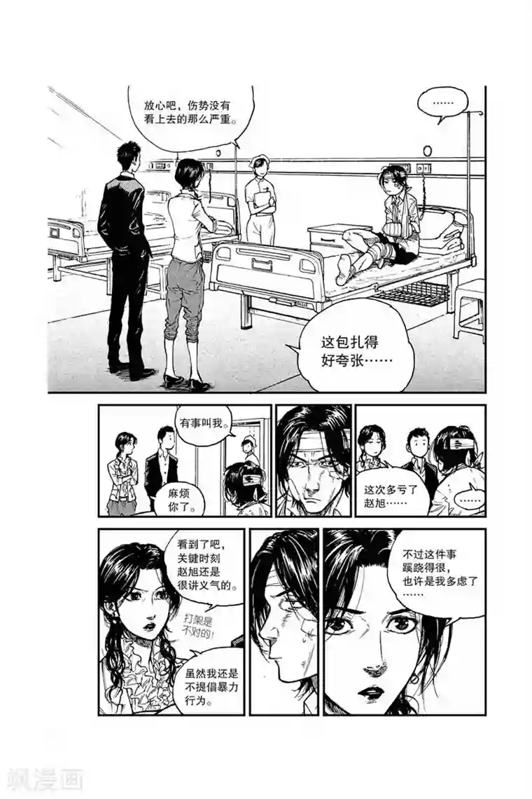 飞篮 FLYING ERA第23话 北国