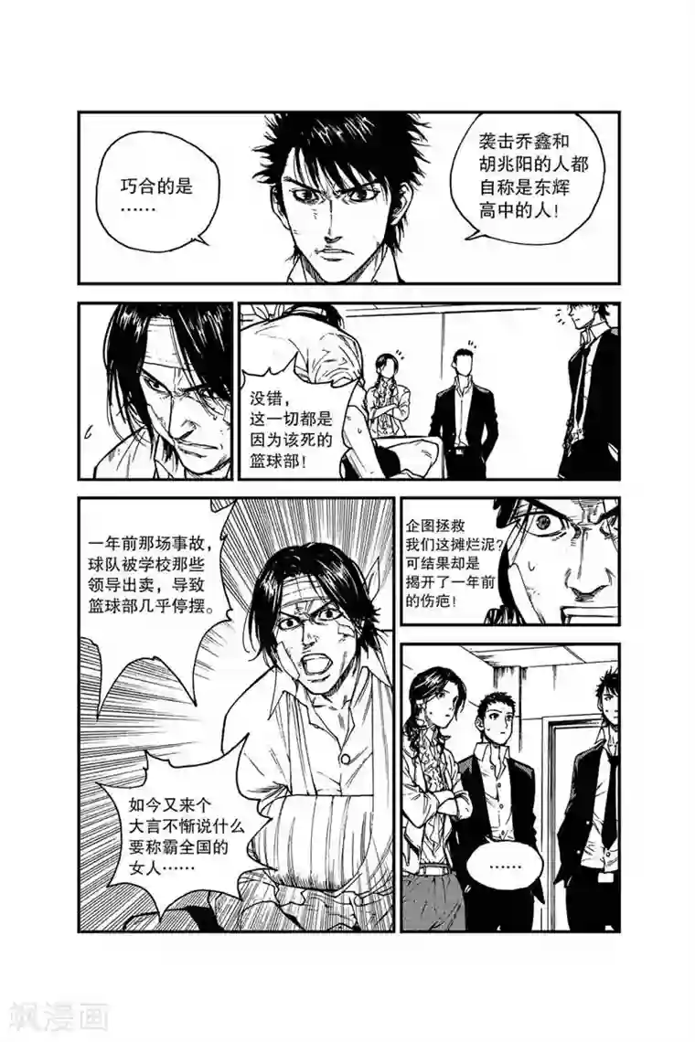 飞篮 FLYING ERA第23话 北国