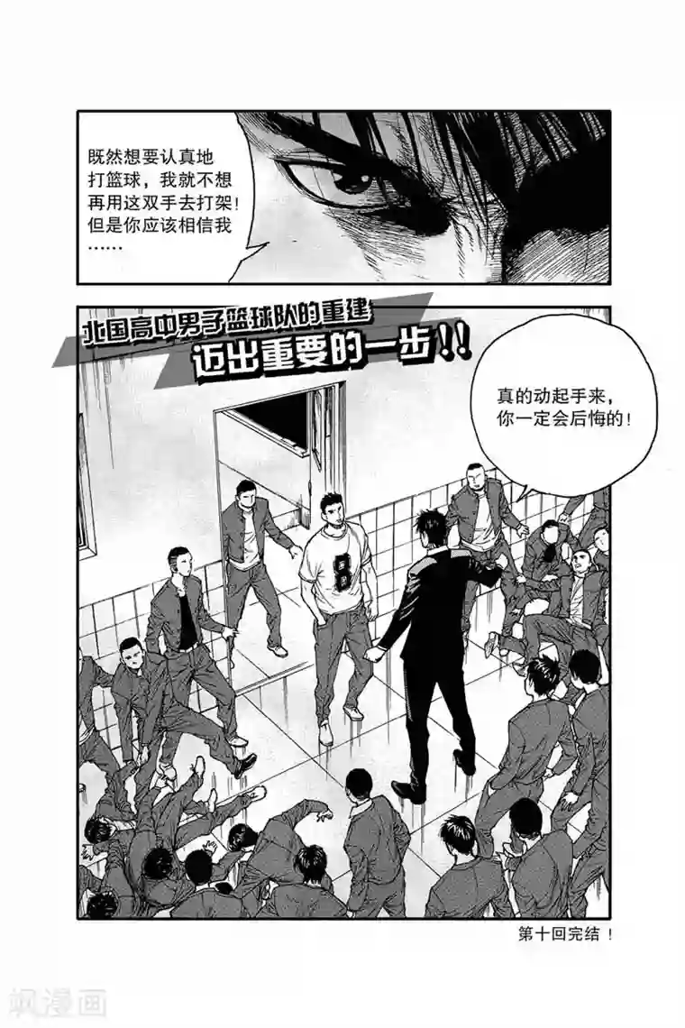 飞篮 FLYING ERA第24话 一步