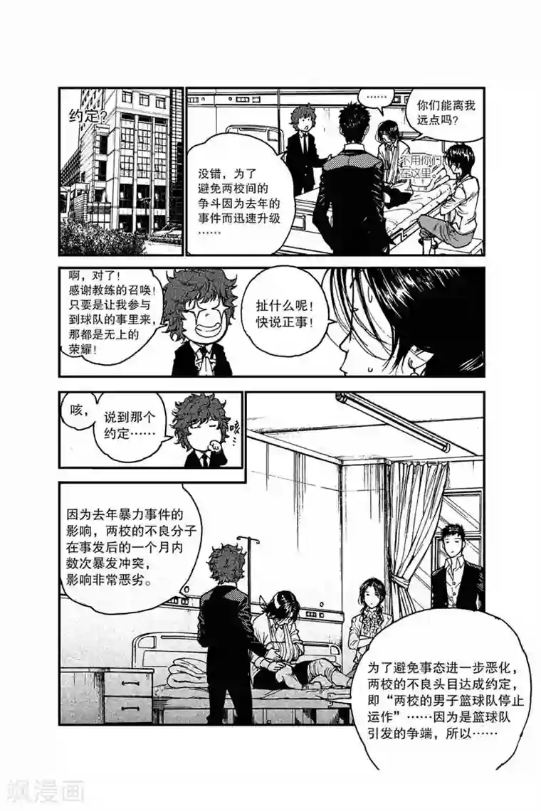 飞篮 FLYING ERA第24话 一步