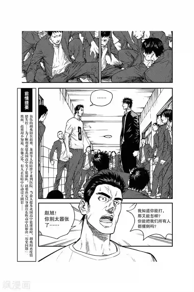 飞篮 FLYING ERA第25话 笑面虎