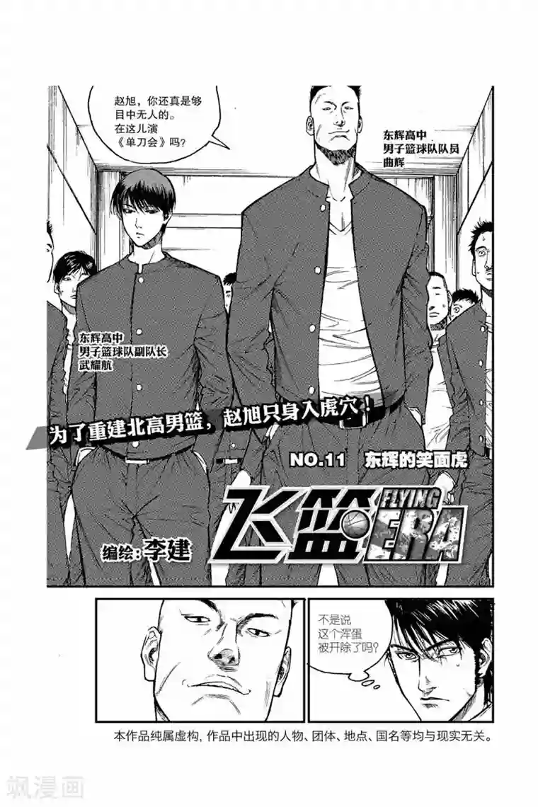 飞篮 FLYING ERA第25话 笑面虎