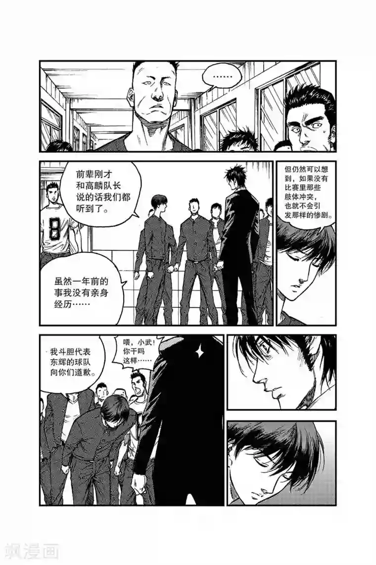 飞篮 FLYING ERA第25话 笑面虎