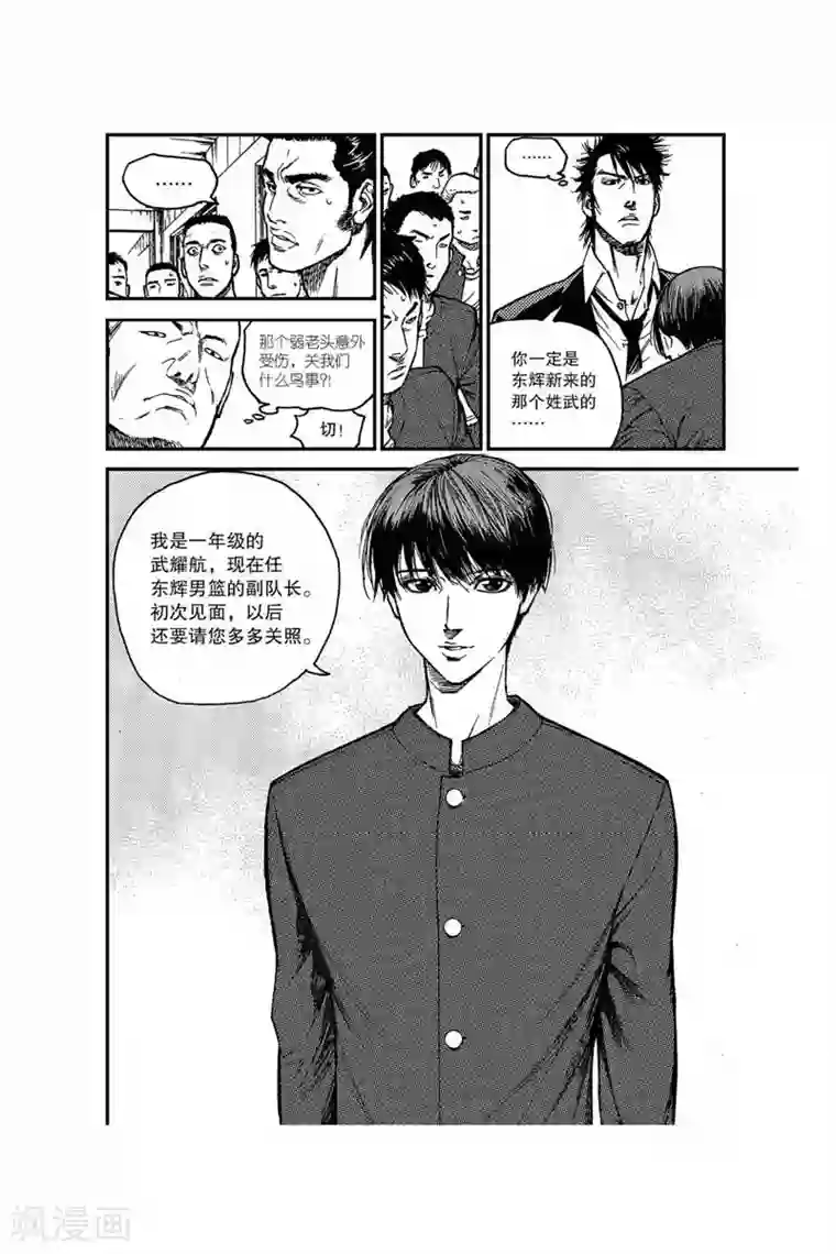 飞篮 FLYING ERA第25话 笑面虎