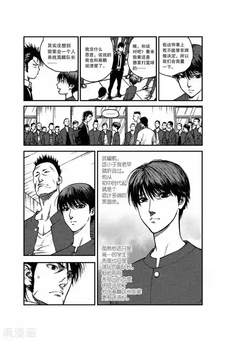 飞篮 FLYING ERA第25话 笑面虎