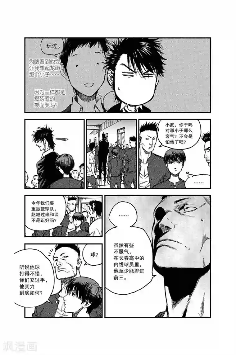 飞篮 FLYING ERA第25话 笑面虎