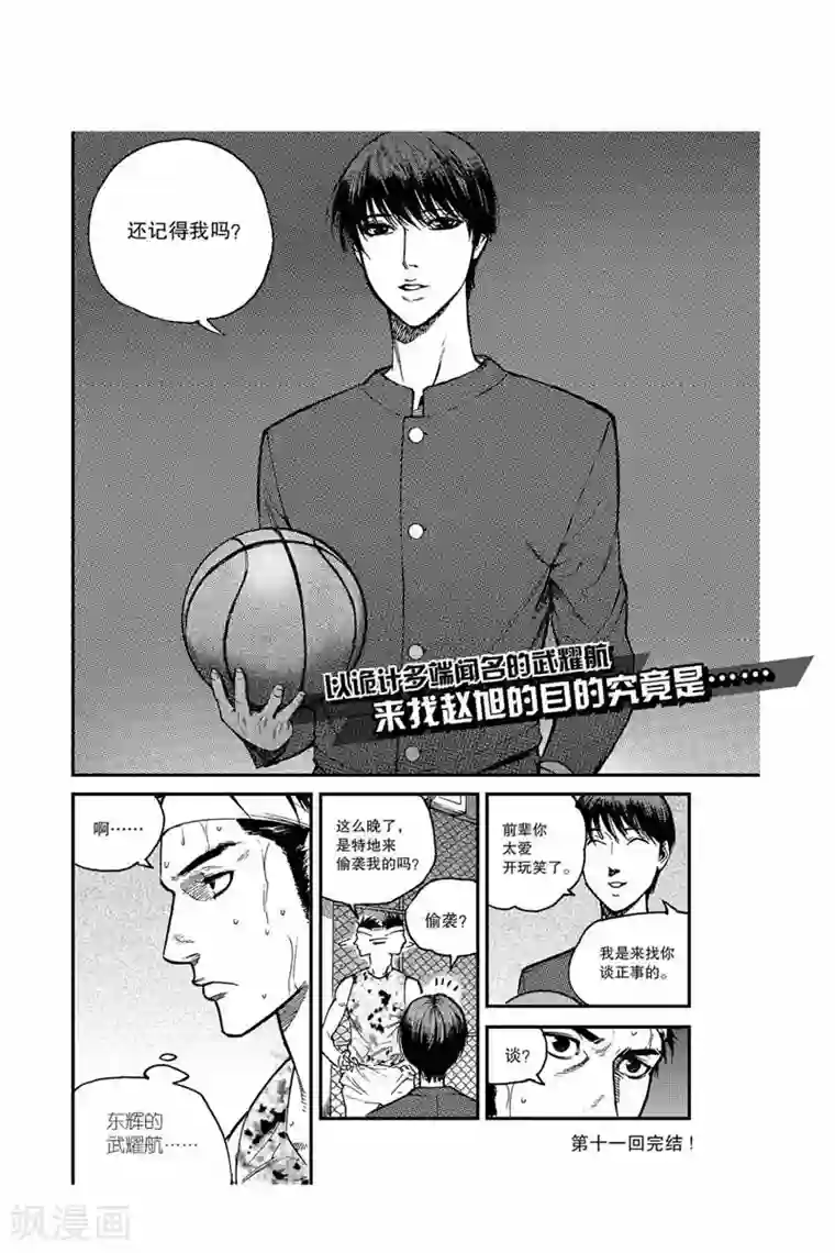 飞篮 FLYING ERA第26话 还记得我吗