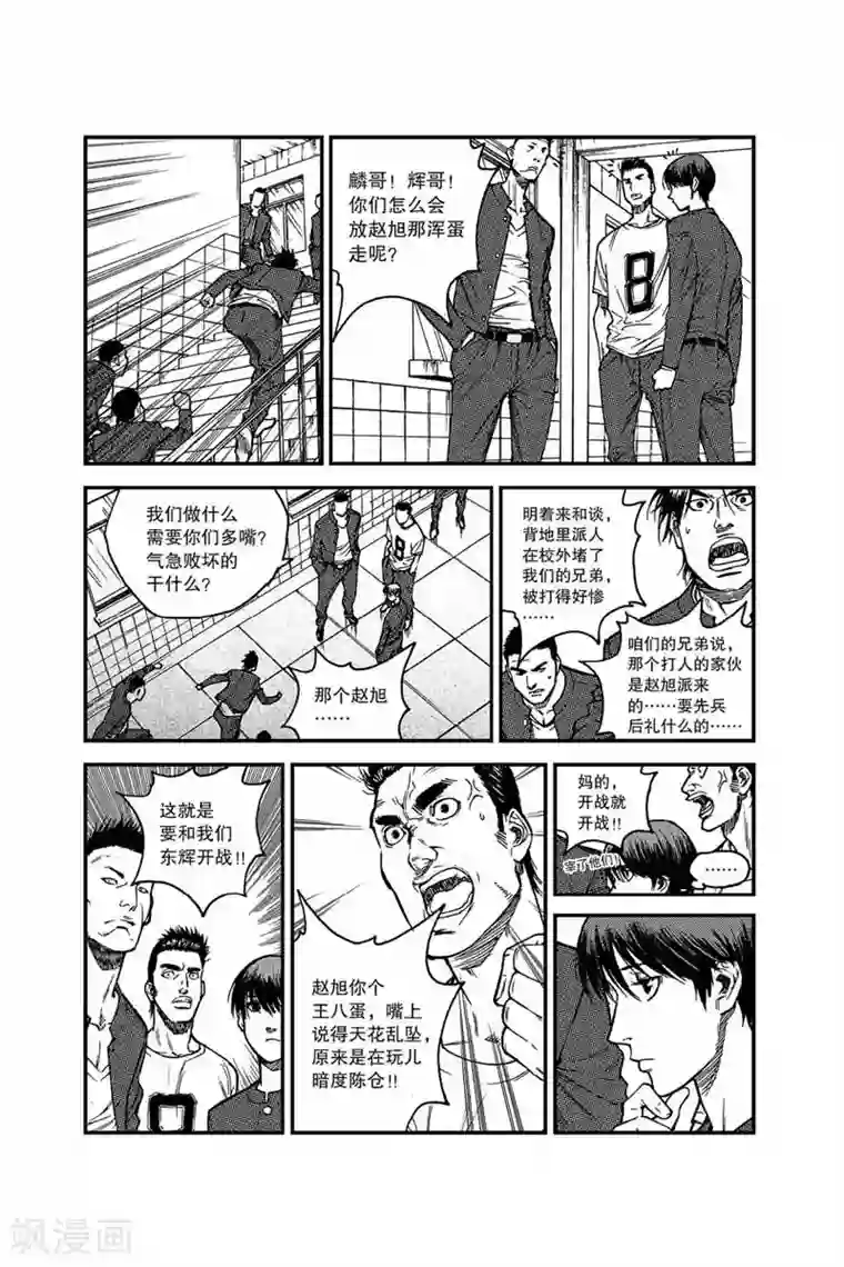 飞篮 FLYING ERA第26话 还记得我吗