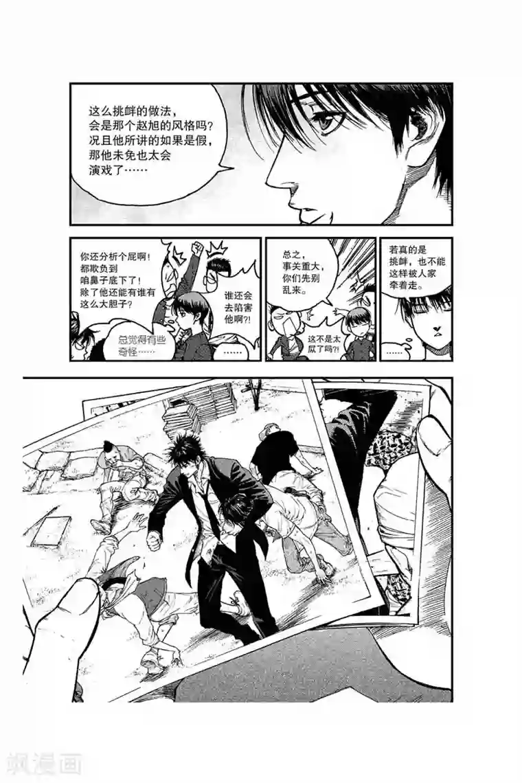 飞篮 FLYING ERA第26话 还记得我吗