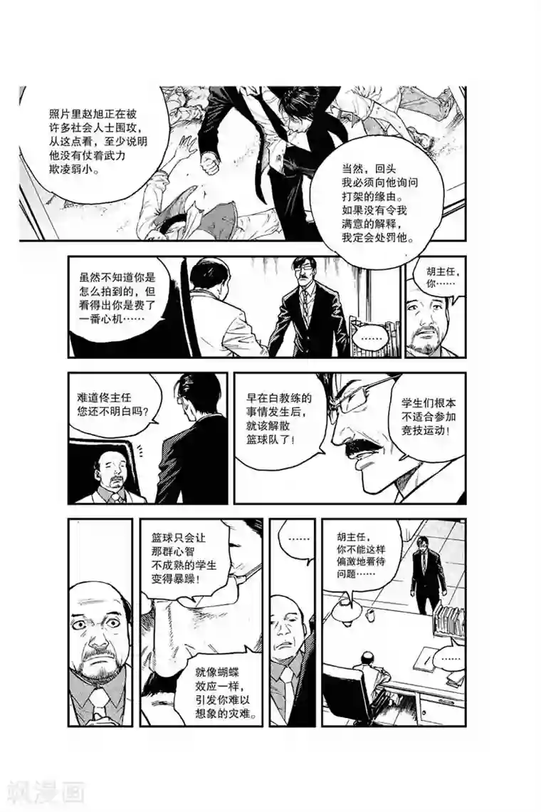 飞篮 FLYING ERA第26话 还记得我吗