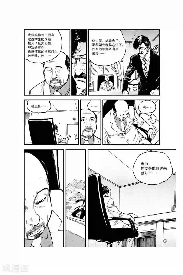 飞篮 FLYING ERA第26话 还记得我吗