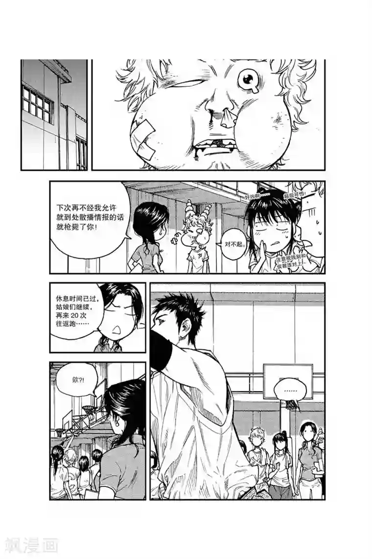 飞篮 FLYING ERA第26话 还记得我吗