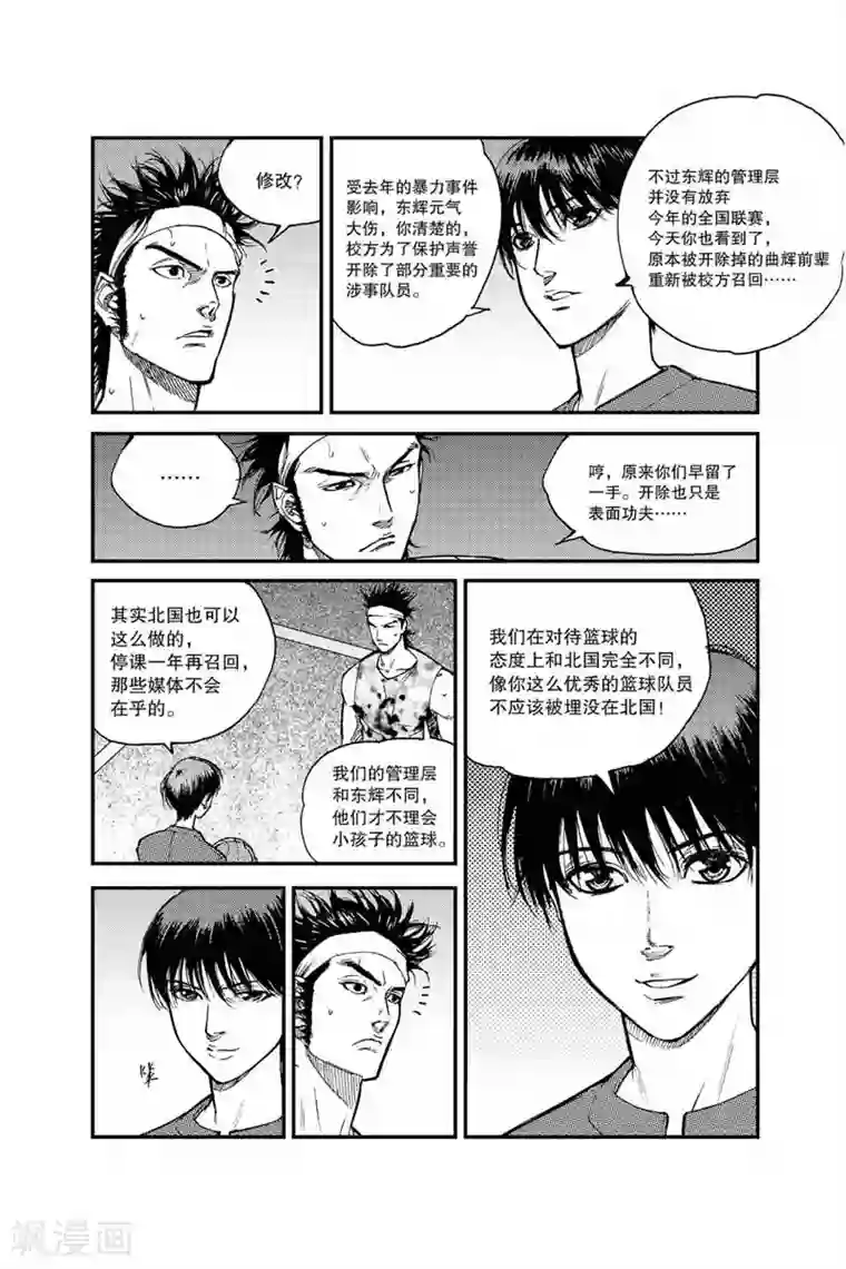 飞篮 FLYING ERA第27话 对峙