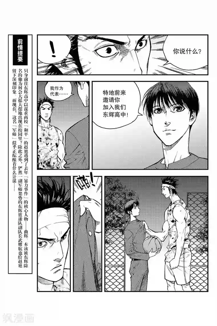 飞篮 FLYING ERA第27话 对峙