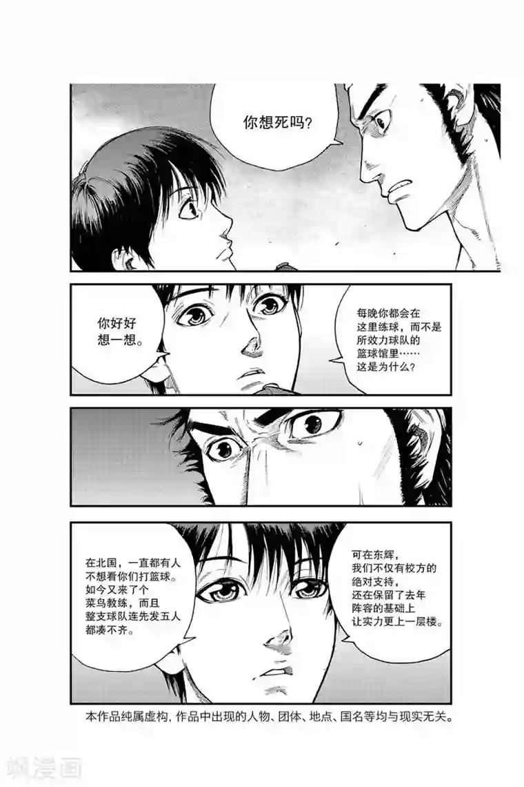 飞篮 FLYING ERA第27话 对峙