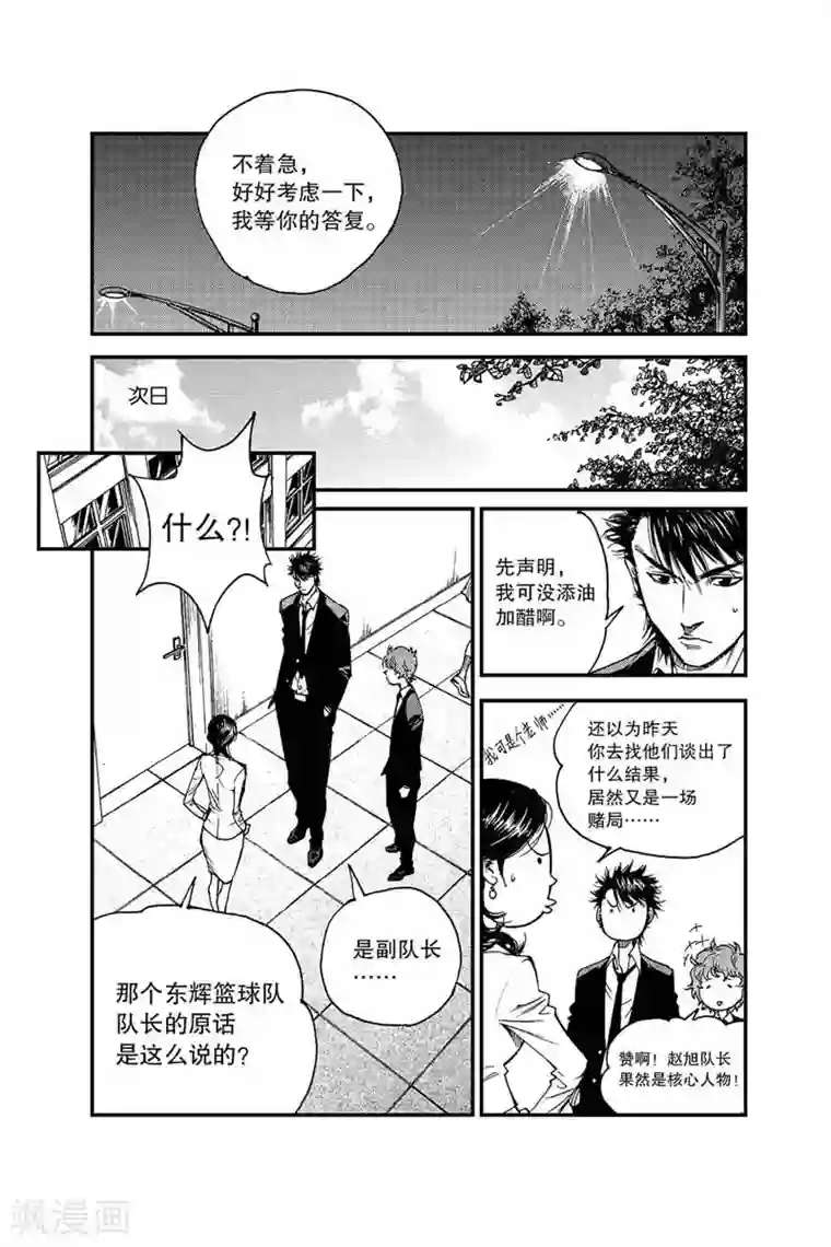 飞篮 FLYING ERA第28话 转学