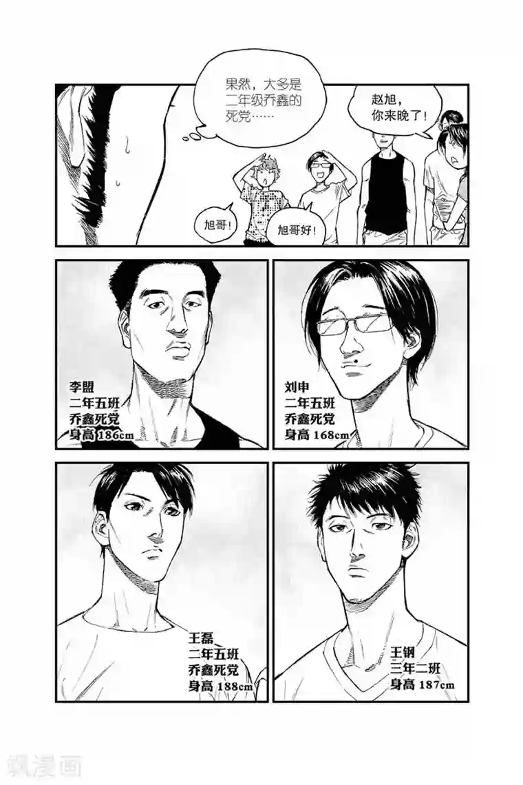 飞篮 FLYING ERA第28话 转学