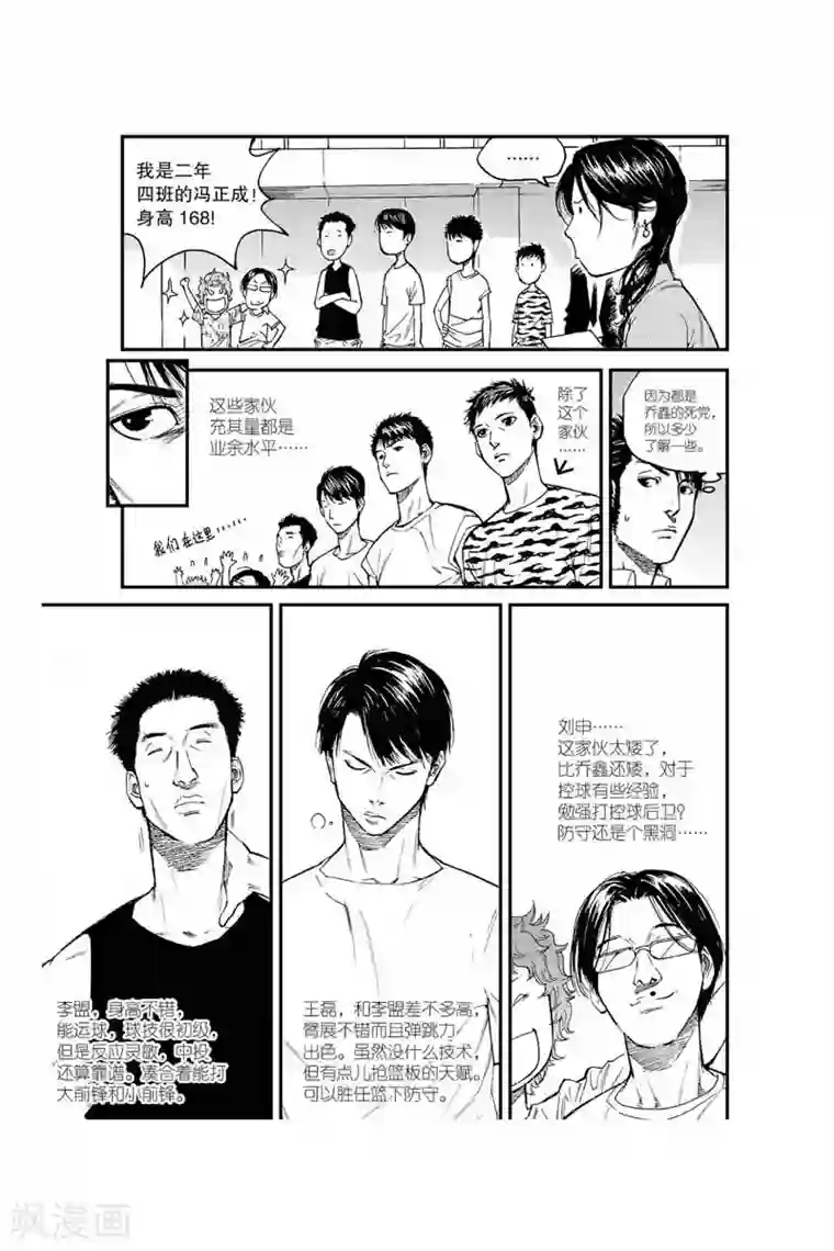 飞篮 FLYING ERA第28话 转学