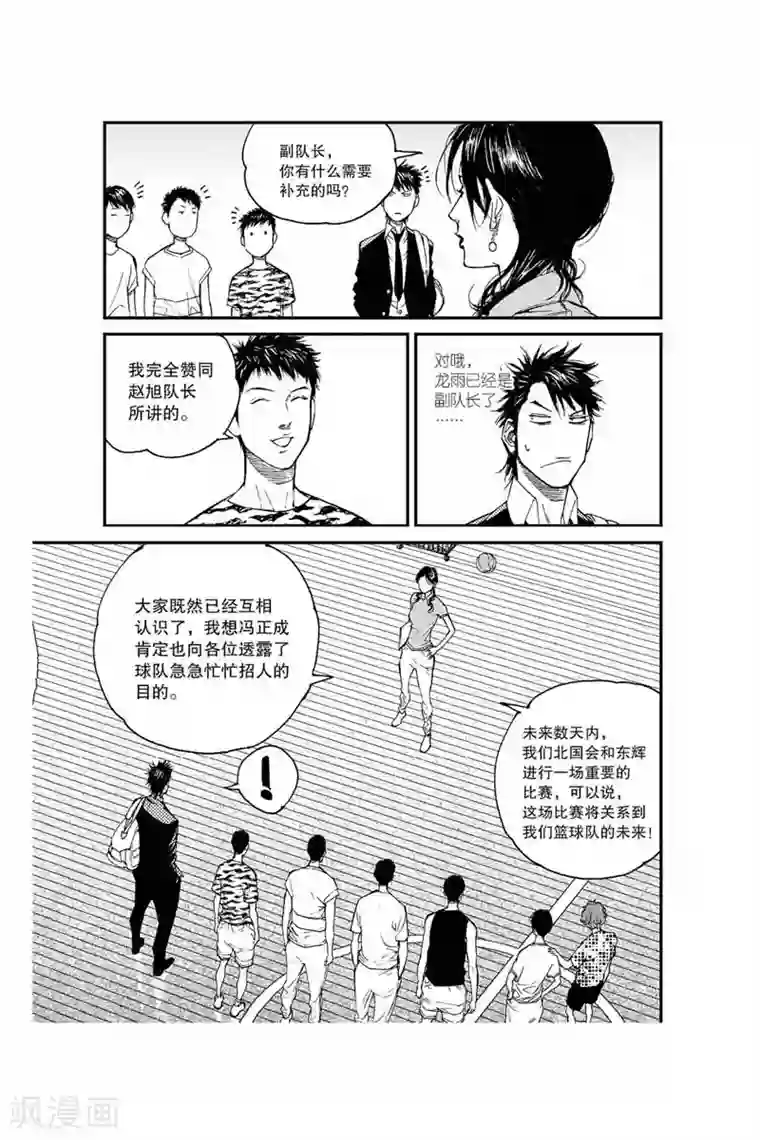 飞篮 FLYING ERA第28话 转学