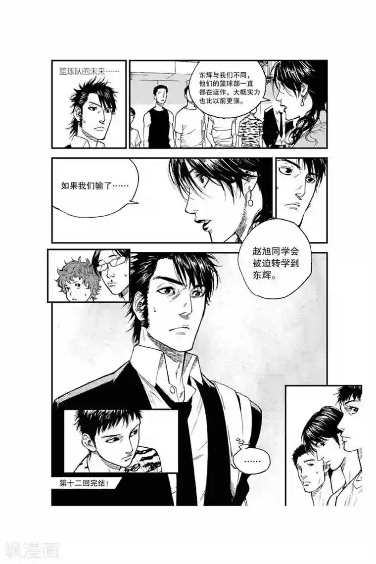 飞篮 FLYING ERA第28话 转学