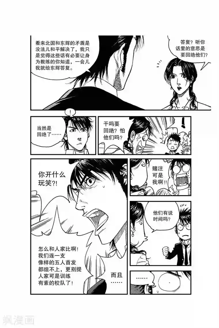 飞篮 FLYING ERA第28话 转学