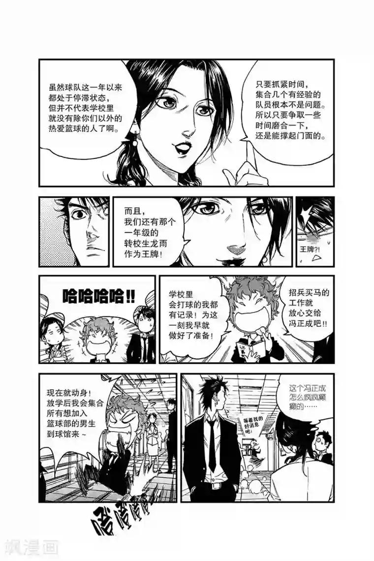 飞篮 FLYING ERA第28话 转学