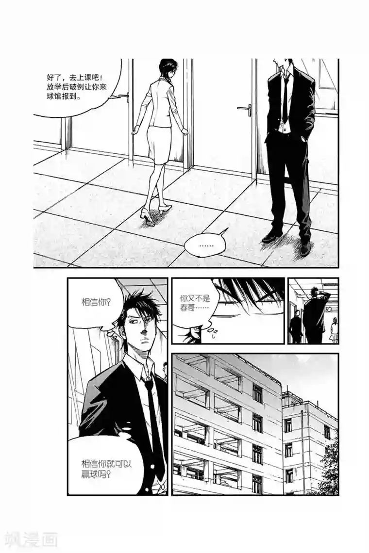 飞篮 FLYING ERA第28话 转学