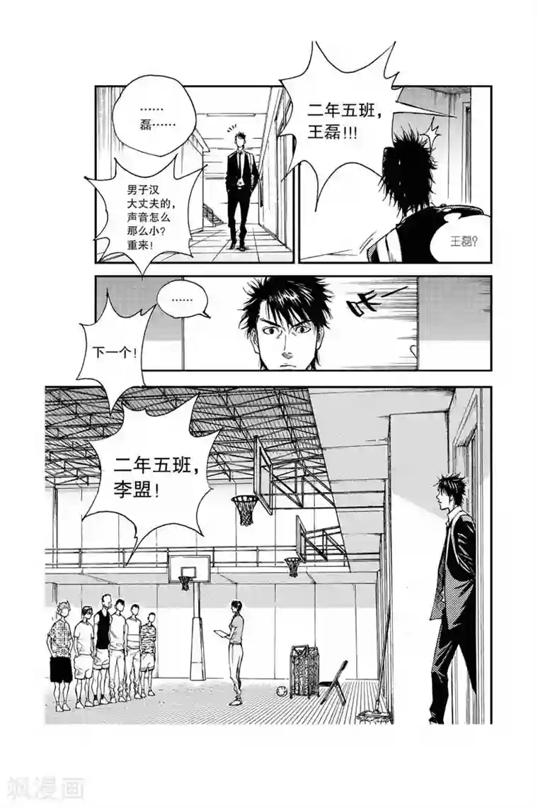 飞篮 FLYING ERA第28话 转学