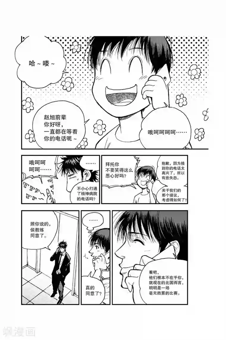 飞篮 FLYING ERA第29话 龙雨