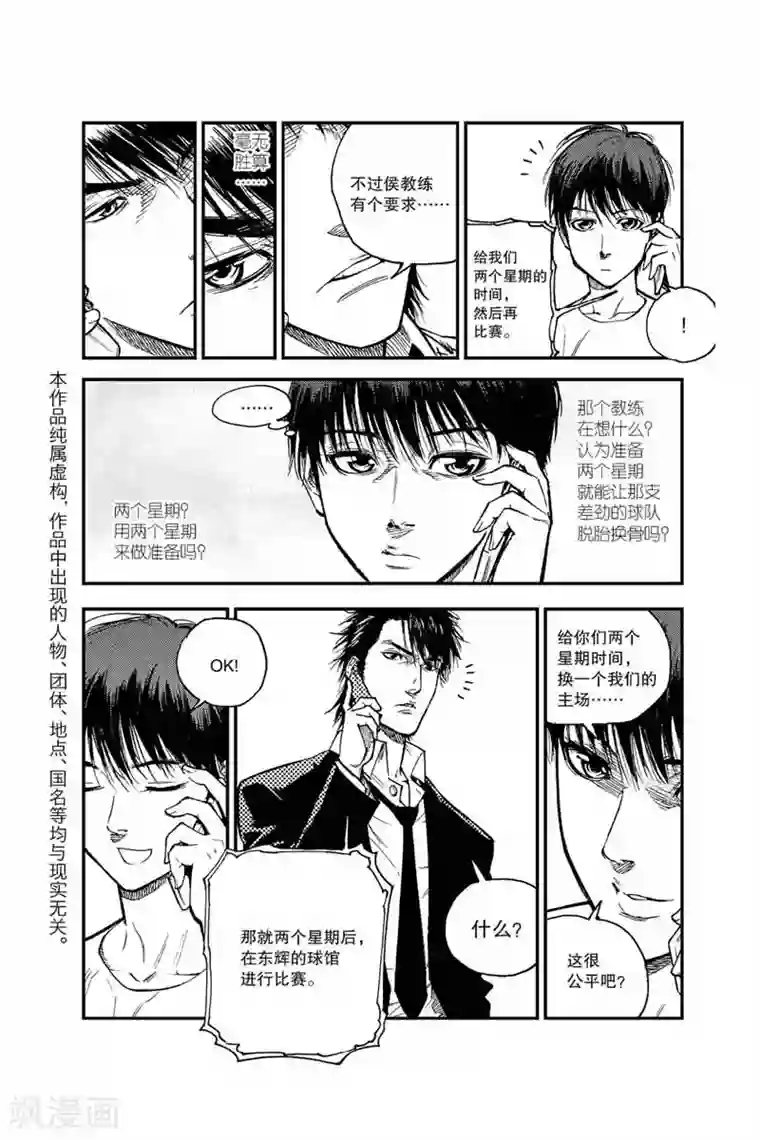 飞篮 FLYING ERA第29话 龙雨