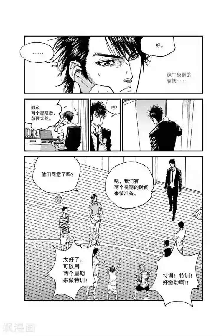 飞篮 FLYING ERA第29话 龙雨