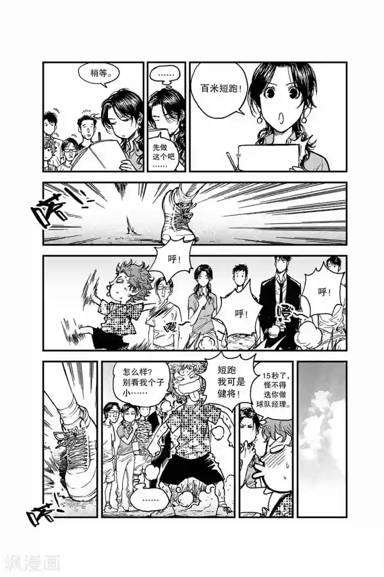 飞篮 FLYING ERA第29话 龙雨