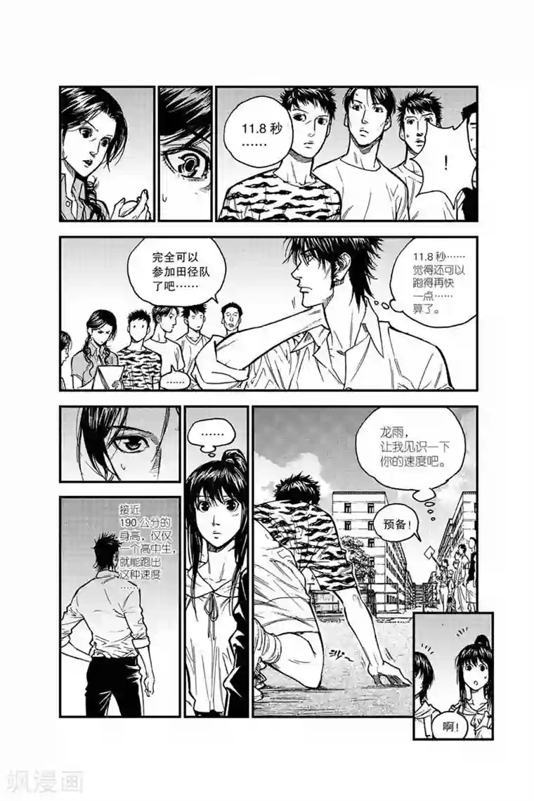 飞篮 FLYING ERA第29话 龙雨