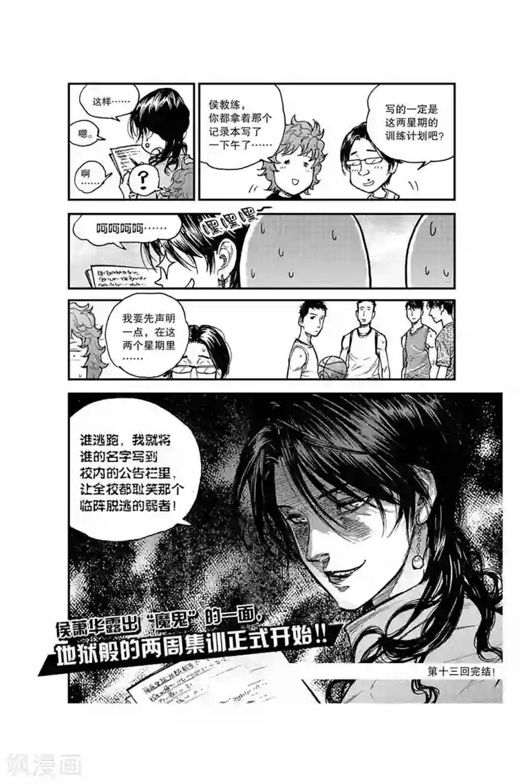 飞篮 FLYING ERA第30话 备战