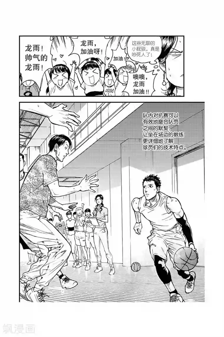 飞篮 FLYING ERA第30话 备战